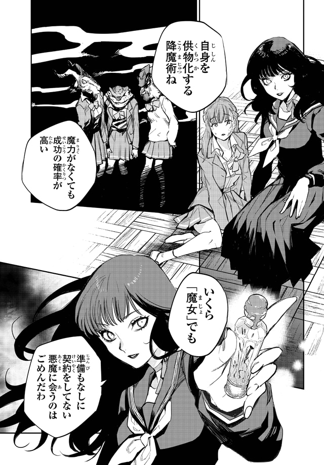 「エコエコアザラク REBORN」より。