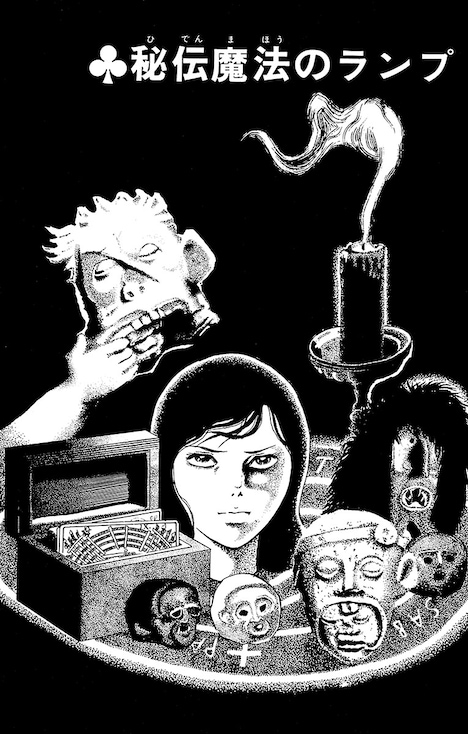 「エコエコアザラク」より。