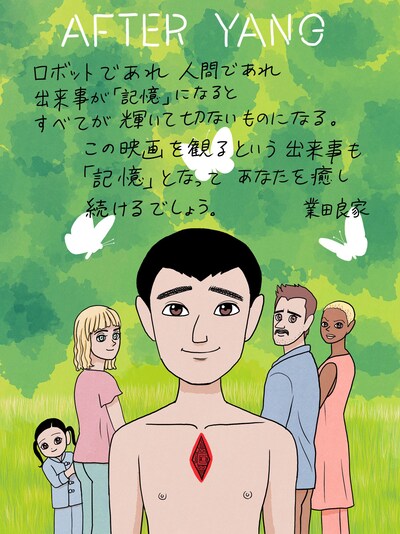 業田良家による描き下ろしイラスト。