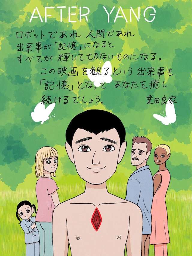 業田良家による描き下ろしイラスト。