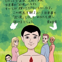 映画「アフター・ヤン」業田良家・今日マチ子・カタユキコの描き下ろしイラスト公開