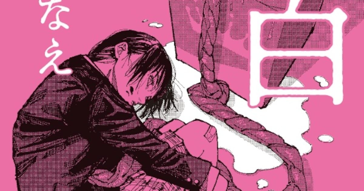 芥見下々が湊かなえ「告白」とコラボ、描き下ろしイラストが幅広帯に 