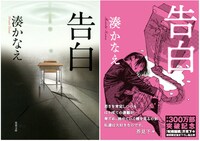 「告白」（左）と、芥見下々の描き下ろしイラストを用いた「告白」の幅広帯。