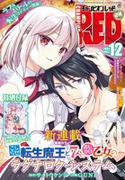 月刊チャンピオンRED12月号