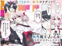 「こじらせ転生魔王と7人のおしかけ乙女のラグナロク・システム」より。