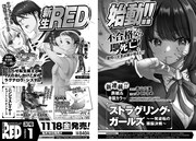 月刊チャンピオンRED2023年1月号の予告。