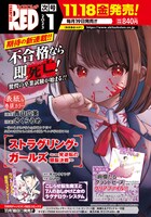 月刊チャンピオンRED2023年1月号の予告。