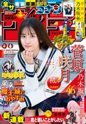 週刊少年サンデー47号