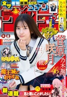 週刊少年サンデー47号