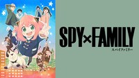 「SPY×FAMILY」第2クールビジュアル