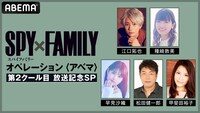 特別番組「『SPY×FAMILY』オペレーション〈アベマ〉第2クール目 放送記念SP」バナー