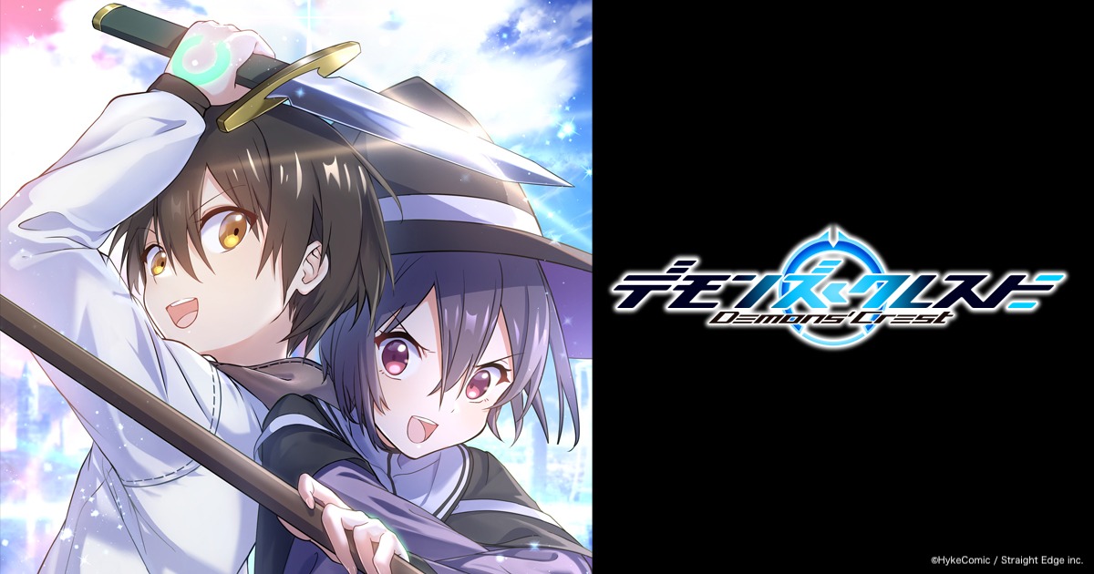 マンガ版「デモンズ・クレスト」ビジュアル