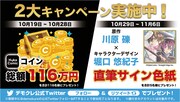 マンガ版「デモンズ・クレスト」連載決定記念キャンペーンのバナー。
