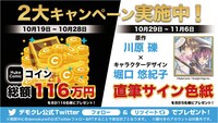 マンガ版「デモンズ・クレスト」連載決定記念キャンペーンのバナー。