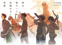 「不滅のあなたへ」扉ページ