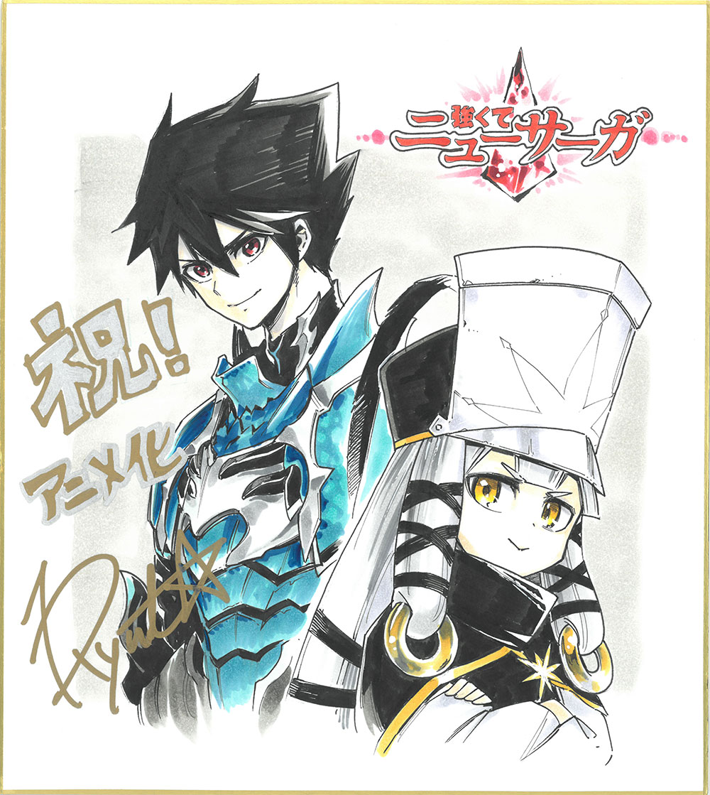 布施龍太によるお祝いのイラスト。 (c)2023 阿部正行・アルファポリス／強くてニューサーガ製作委員会