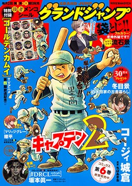 グランドジャンプ22号