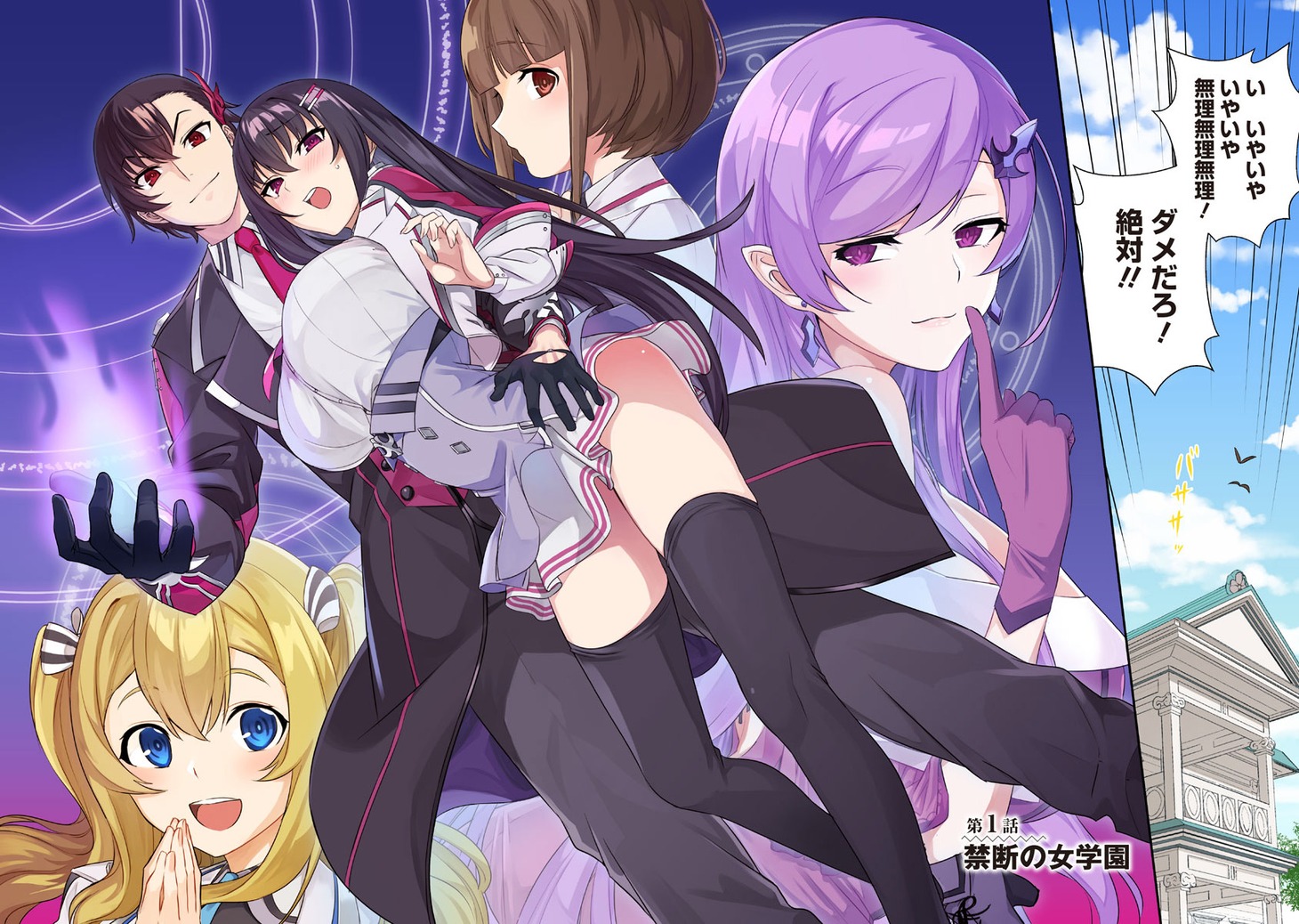 「魔帝教師と従属少女の背徳契約」より。