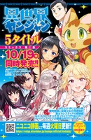 異世界ヤンジャン作品の告知。