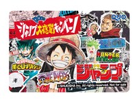 週刊少年ジャンプデジタル版の「大感謝5大キャンペーン」でプレゼントされるQUOカード。