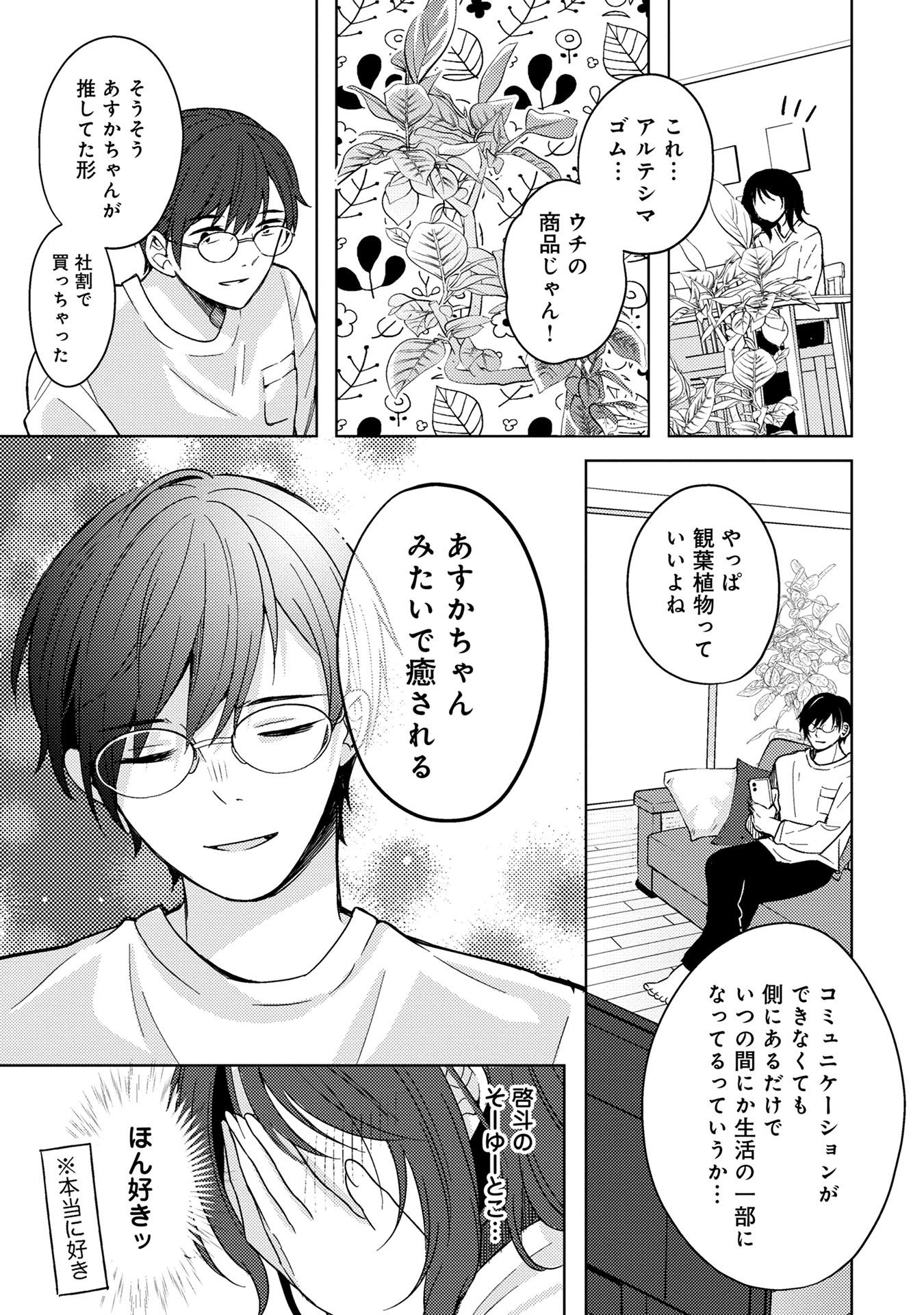 「きみは今夜もシてくれない」より。