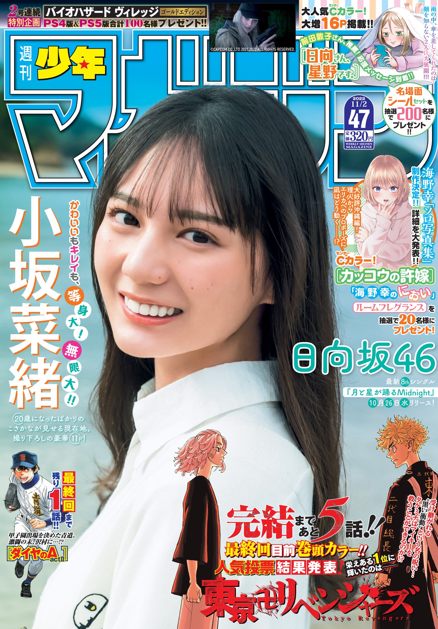 週刊少年マガジン47号