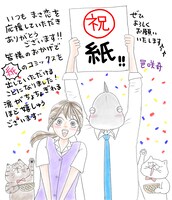 邑咲奇による、紙単行本化記念コメント。