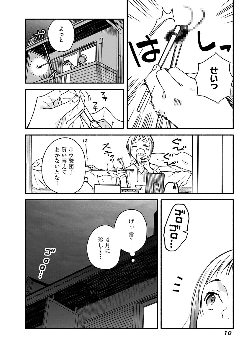 「未来のムスコ～恋人いない歴10年の私に息子が降ってきた！」より。