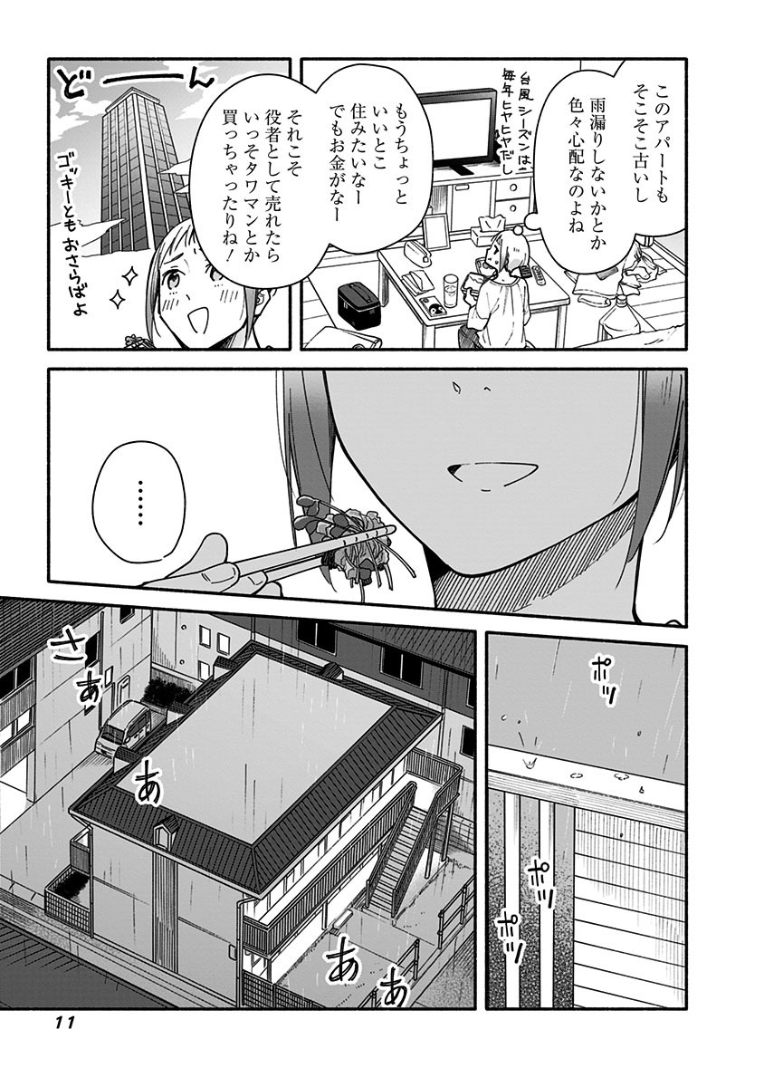 「未来のムスコ～恋人いない歴10年の私に息子が降ってきた！」より。