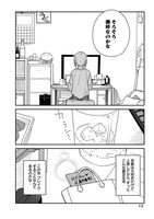 「未来のムスコ～恋人いない歴10年の私に息子が降ってきた！」より。