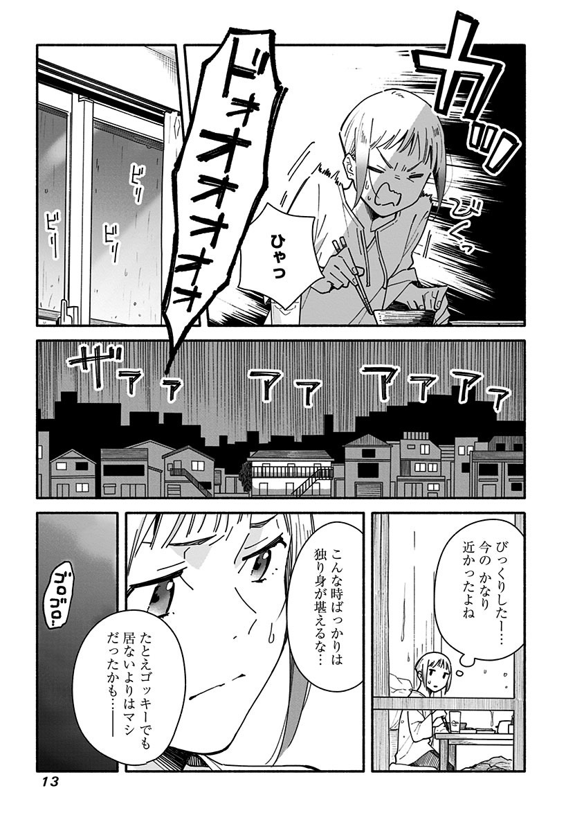 「未来のムスコ～恋人いない歴10年の私に息子が降ってきた！」より。