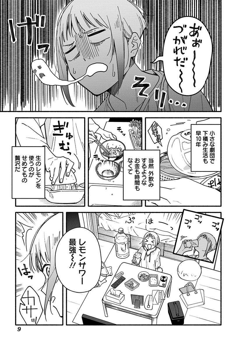 「未来のムスコ～恋人いない歴10年の私に息子が降ってきた！」より。