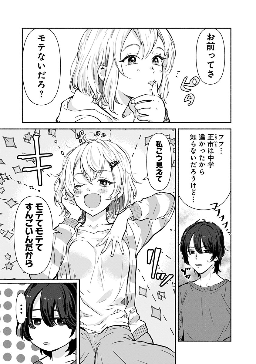 「ねぇ、もういっそつき合っちゃう？ 幼馴染の美少女に頼まれて、カモフラ彼氏はじめました」より。