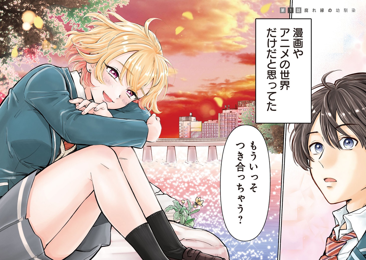 「ねぇ、もういっそつき合っちゃう？ 幼馴染の美少女に頼まれて、カモフラ彼氏はじめました」より。