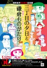 祝・西岸良平の画業50周年！初の大規模展覧会が東京ソラマチで、夕日町商店街も出現