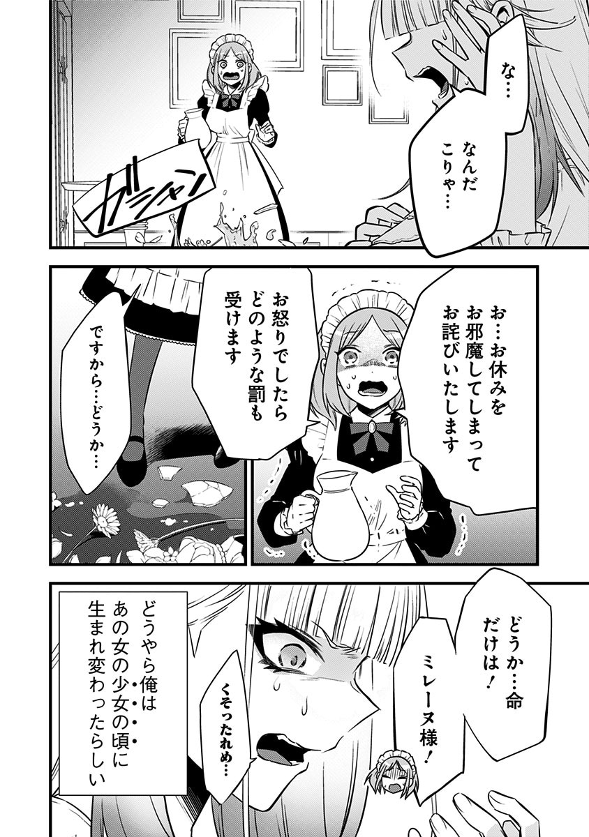「サベージファングお嬢様 史上最強の傭兵は史上最凶の暴虐令嬢となって二度目の世界を無双する」より。