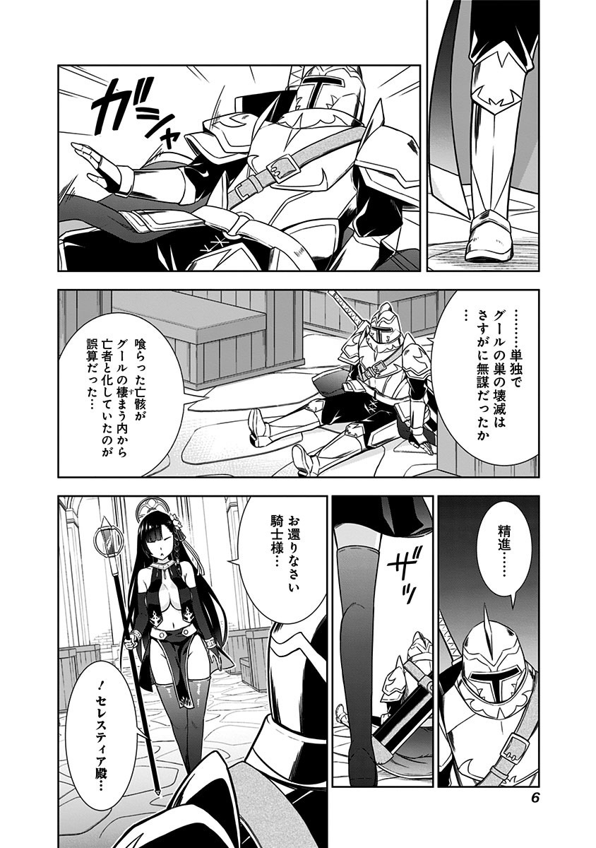 「聖女セレスティアの経験値」より。