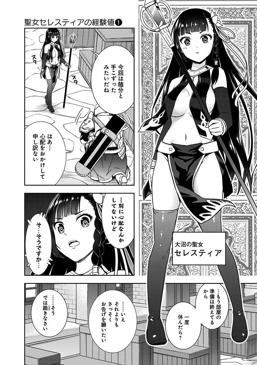 「聖女セレスティアの経験値」より。