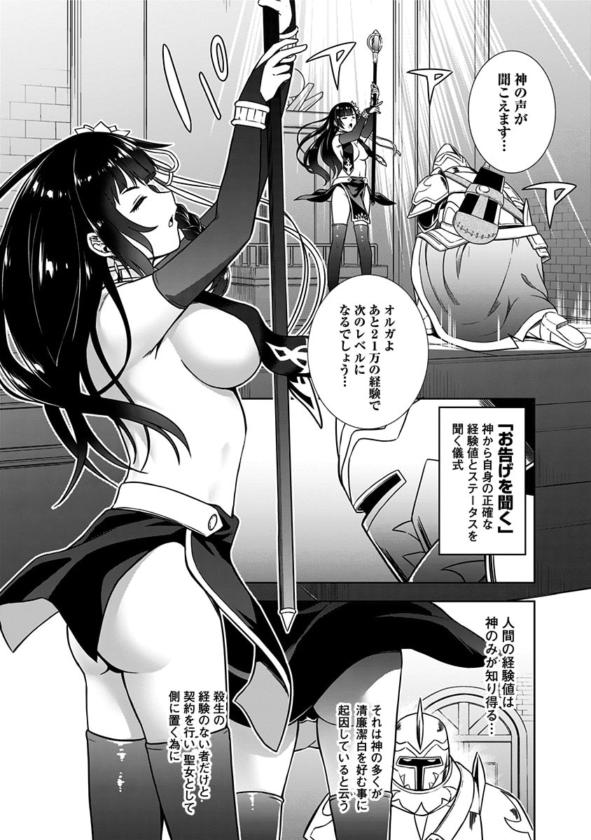 「聖女セレスティアの経験値」より。