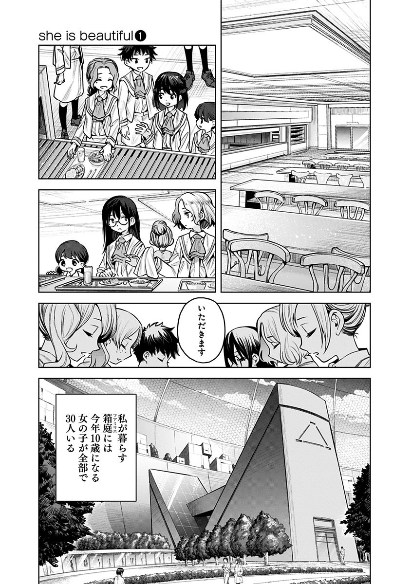 「she is beautiful」より。