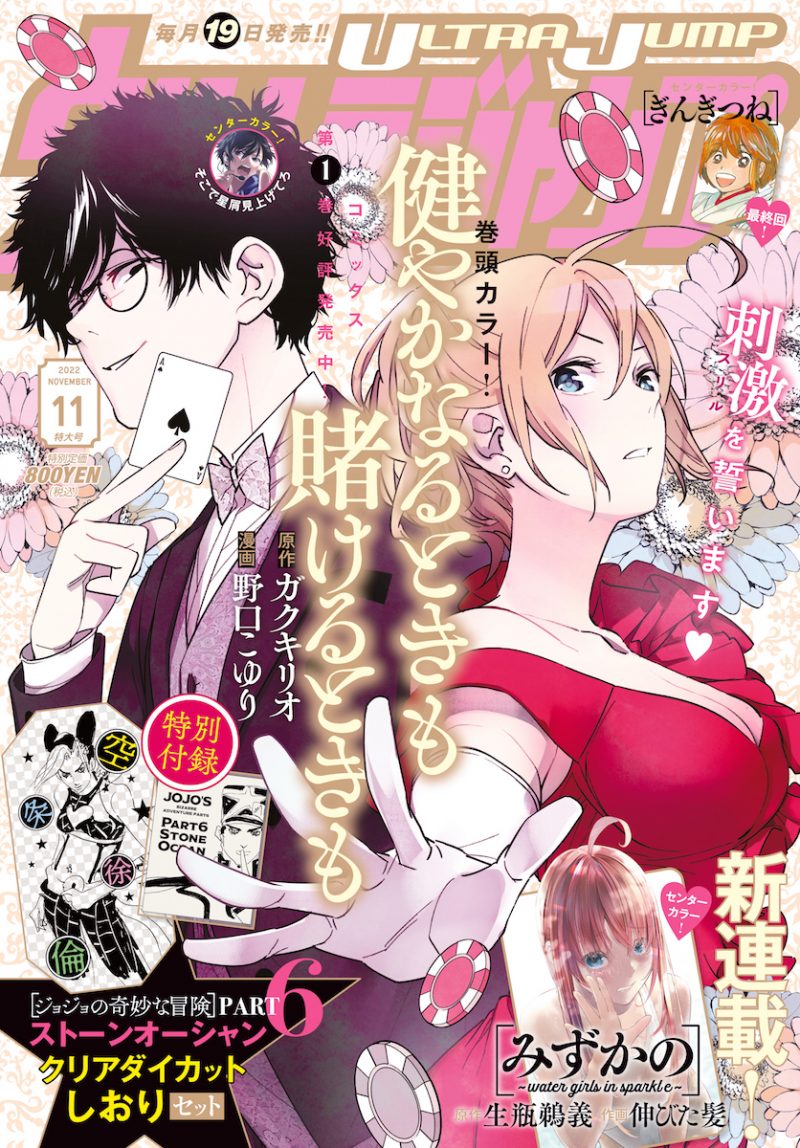 ウルトラジャンプ11月号