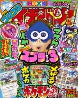 月刊コロコロイチバン！12月号
