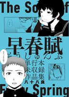 小冊子「早春賦」