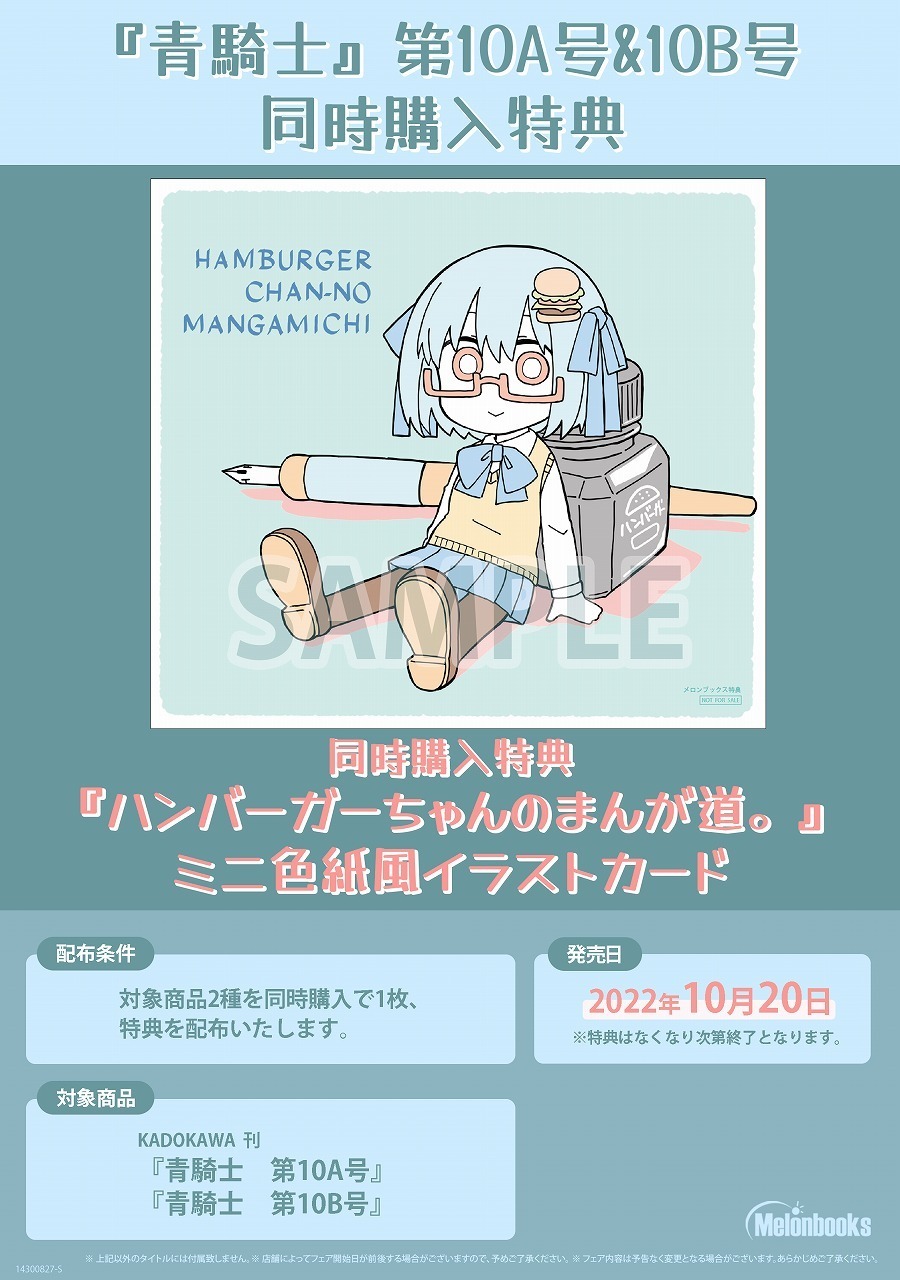 「『ハンバーガーちゃんのまんが道。』ミニ色紙風イラストカード」