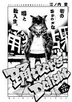 江ノ内愛「踊tter's Dlight」より。