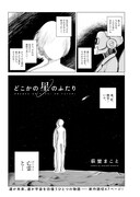 萩埜まこと「どこかの星のふたり」より。