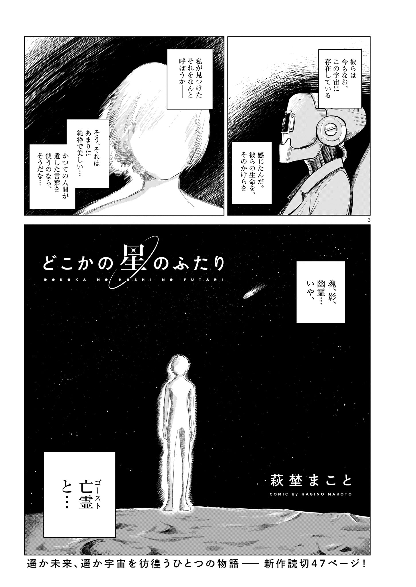萩埜まこと「どこかの星のふたり」より。