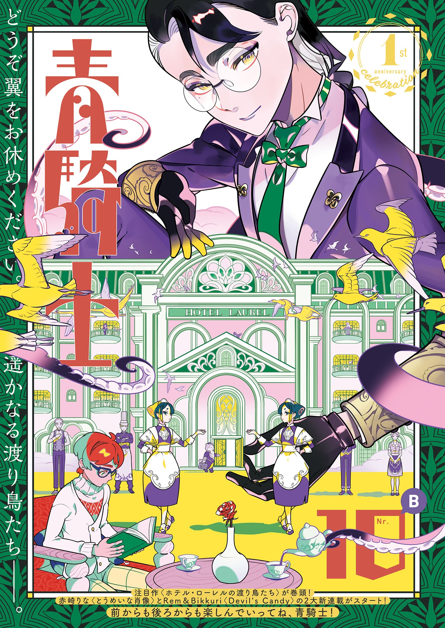 青騎士第10B号
