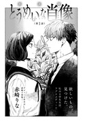 「とうめいな肖像」より。