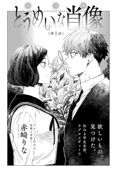 「とうめいな肖像」より。